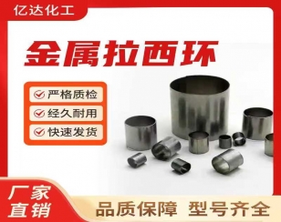 不锈钢拉西环填料