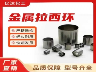 不锈钢拉西环填料