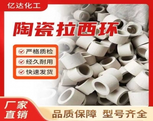 陶瓷拉西环填料