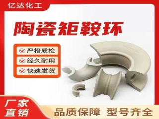陶瓷矩鞍环填料