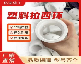 塑料拉西环填料